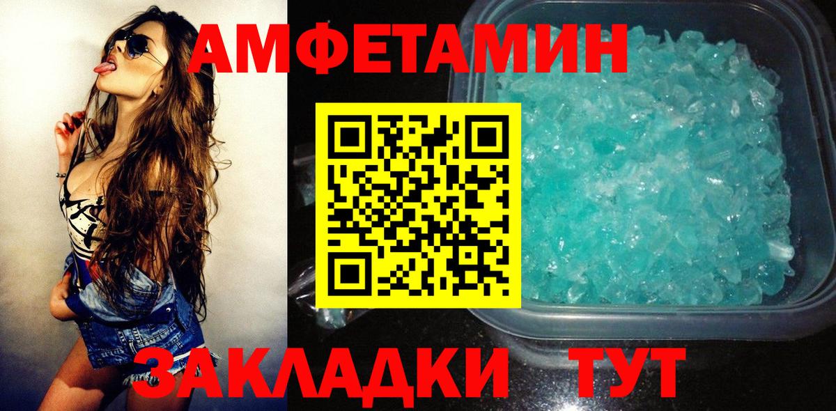 Амфетамин Premium Бирск