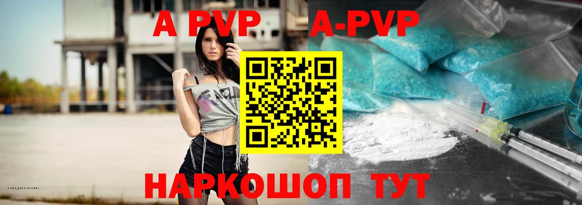 A-PVP Crystall  Alpha-PVP Соль  A-PVP кристаллы  что такое наркотик  Бирск  Вход с VPN 