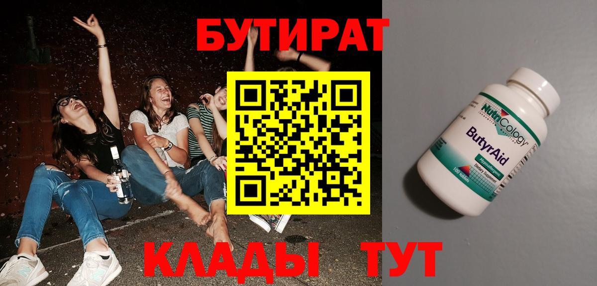 Бутират BDO 33%  Вход с VPN  Бутират  Бирск 