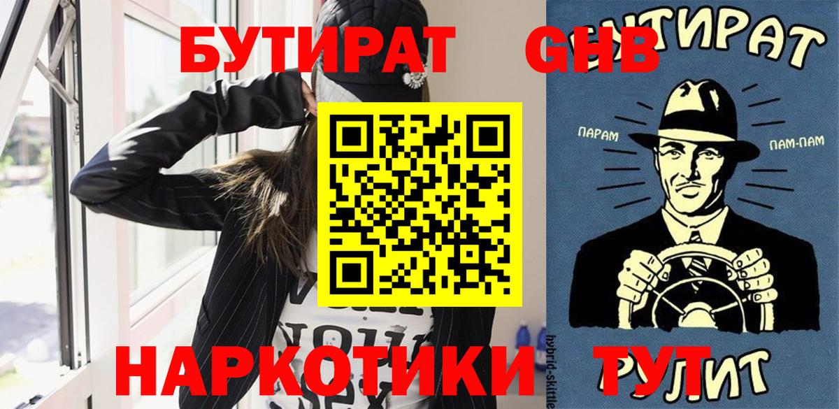 Бутират BDO Бирск
