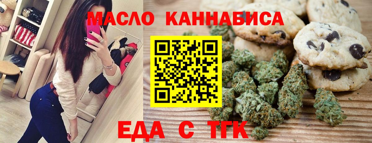 Еда ТГК марихуана Бирск