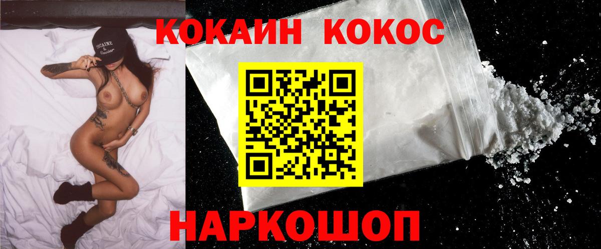 Cocaine VHQ  Cocaine 99%  КОКАИН  Бирск  Вход с VPN 