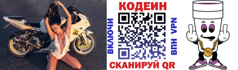 Кодеин Purple Drank  даркнет сайт  Бирск 