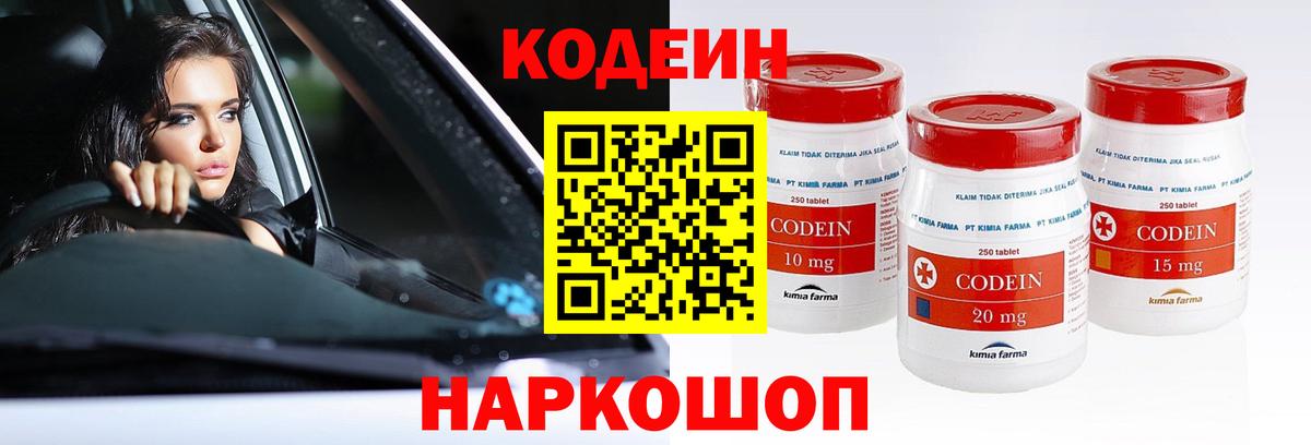 Бирск  Кодеин Purple Drank  Кодеиновый сироп Lean Purple Drank  Вход с VPN 