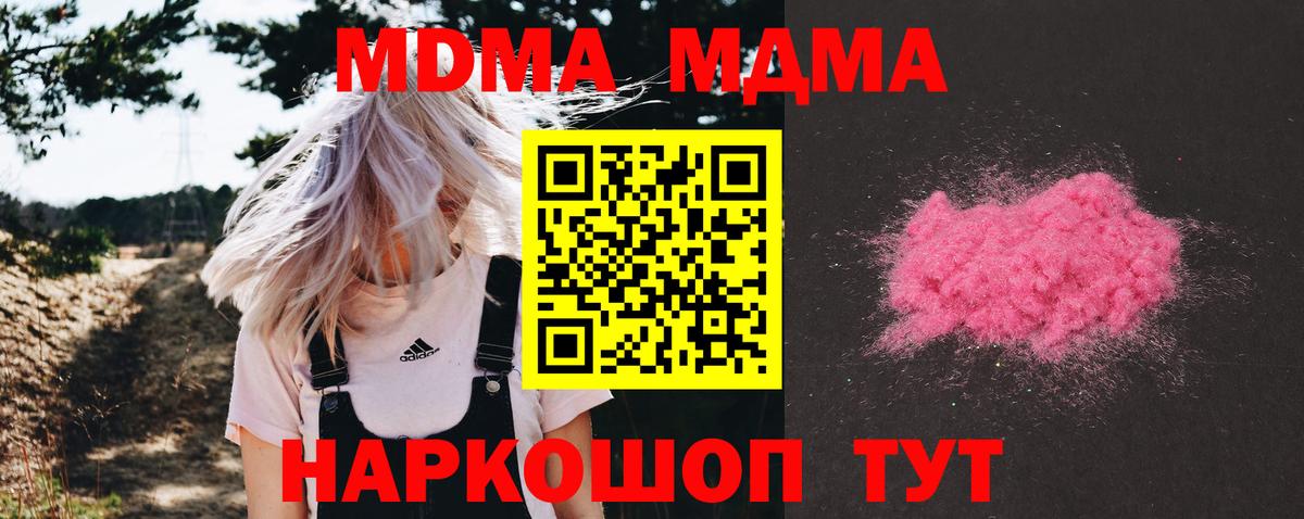 МДМА кристаллы  Вход с VPN  МДМА crystal  Бирск 