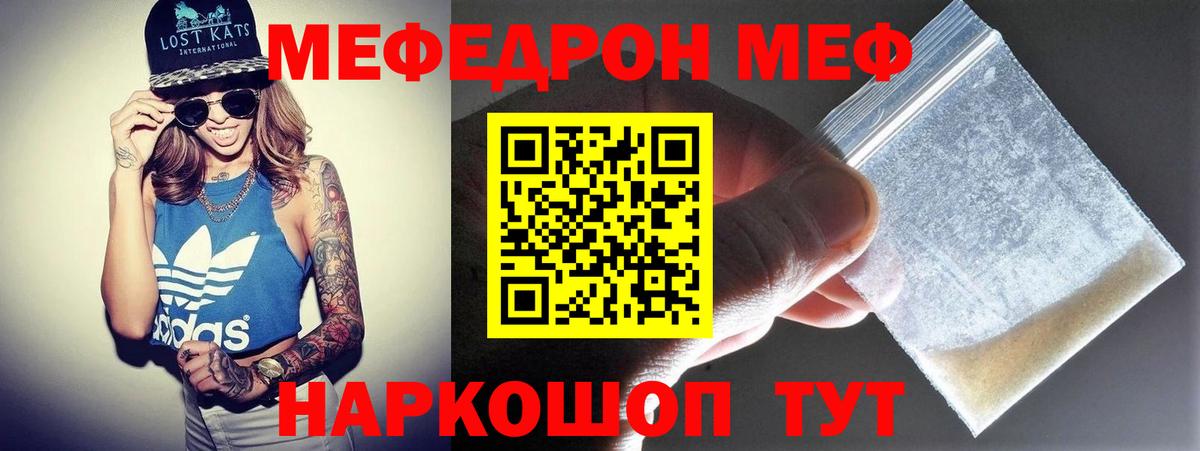 МЕФ мяу мяу  МЕФ  МЯУ-МЯУ  Бирск  Вход с VPN  МЕФ кристаллы 