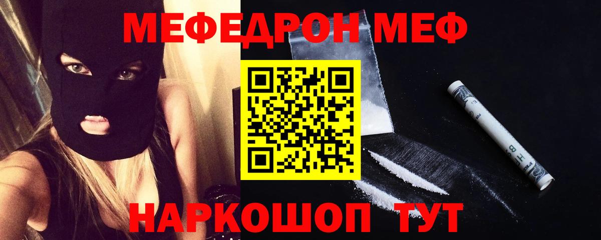 Мефедрон   ТГК  Бирск  Купить наркотик  МЕФ  Вход с VPN  Кокаин  Канабис 